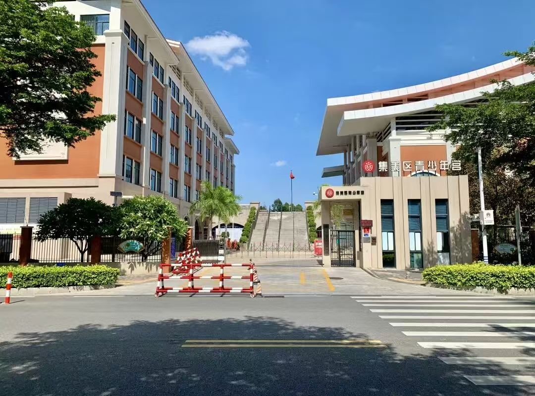 厦门市集美区少年宫